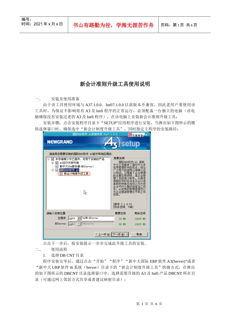 新会计准则升级工具的使用说明_第1页