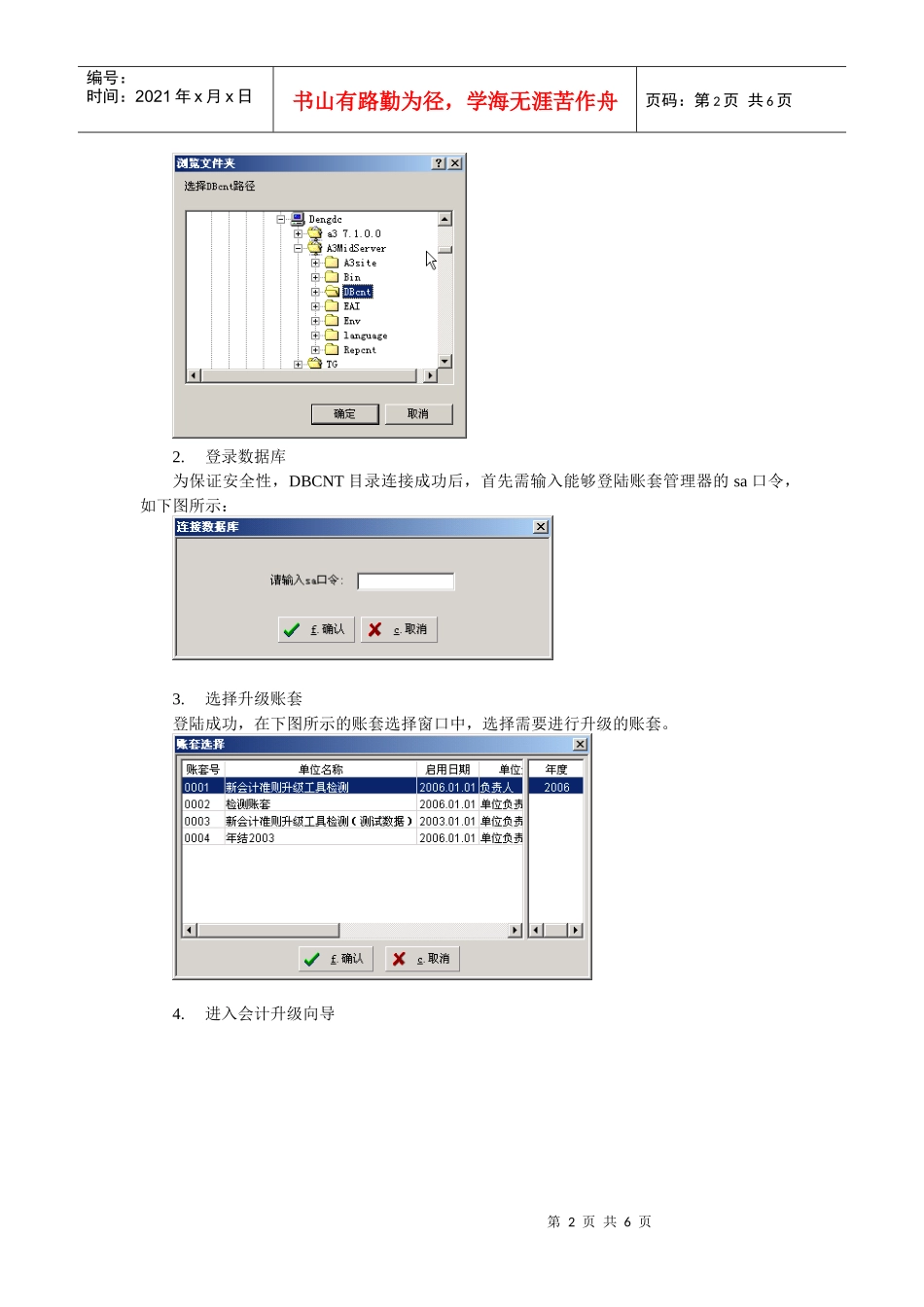 新会计准则升级工具的使用说明_第2页