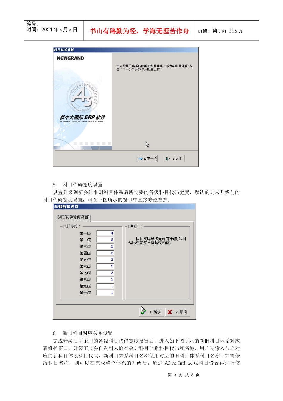 新会计准则升级工具的使用说明_第3页
