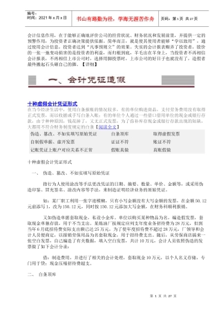 常用的会计造假手段