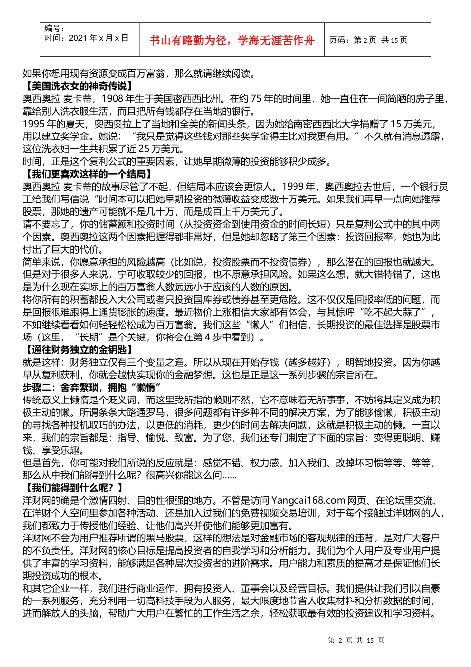 投资理财懒人13步_第2页