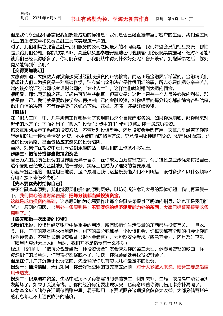 投资理财懒人13步_第3页