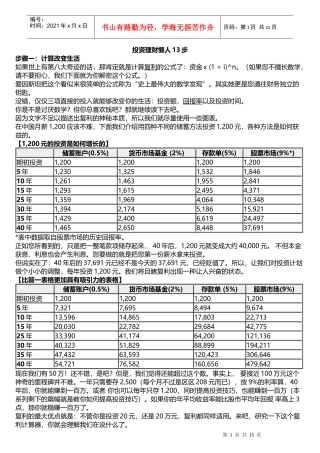 投资理财懒人13步