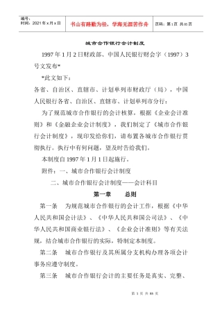 企业会计核算的基本原则(doc 71页)