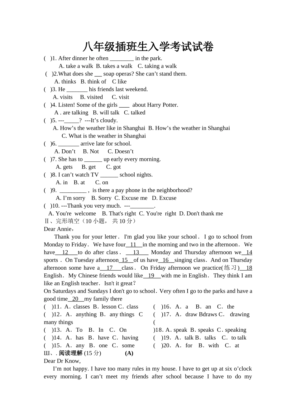 八年级插班生试卷_第1页