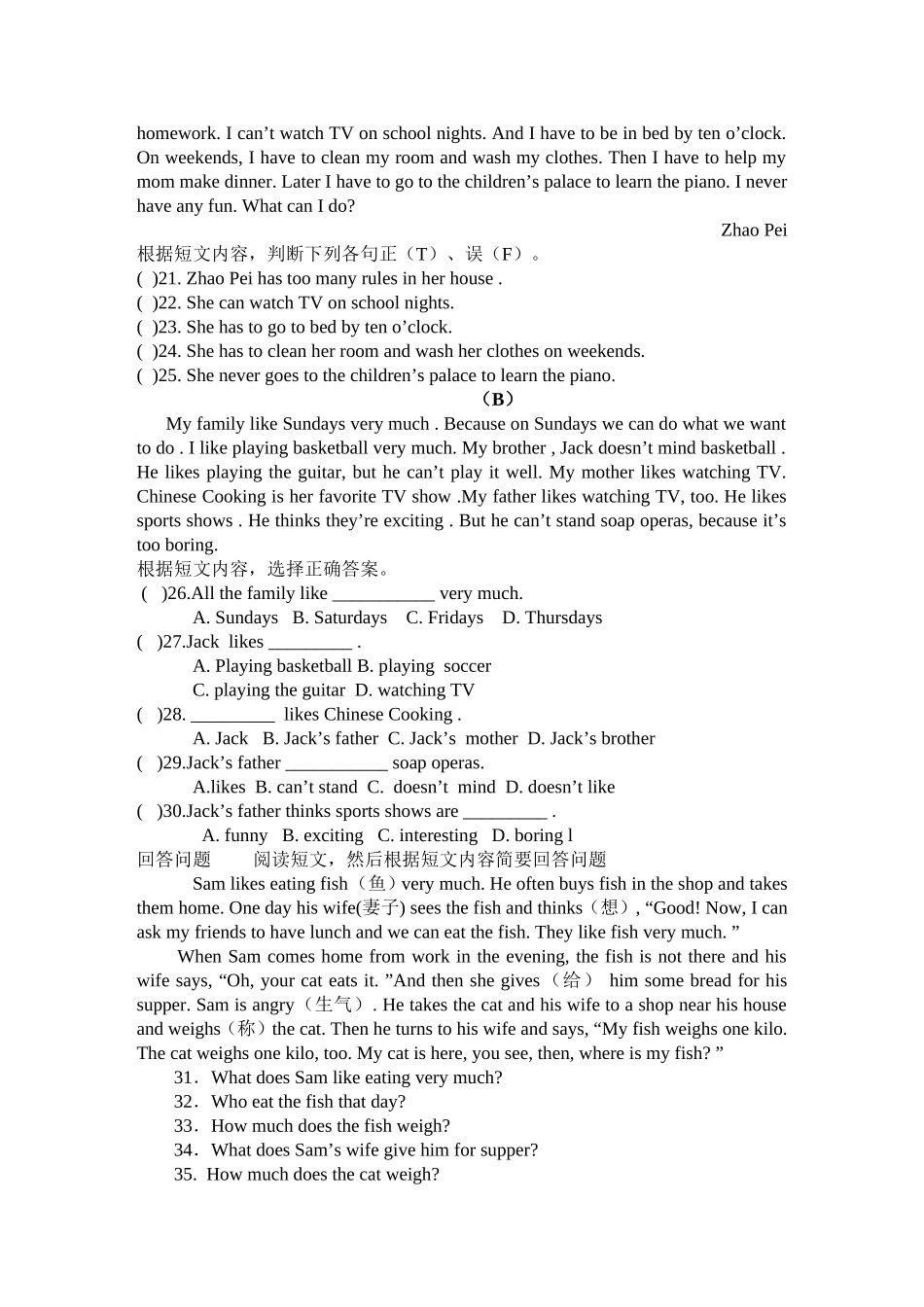 八年级插班生试卷_第2页