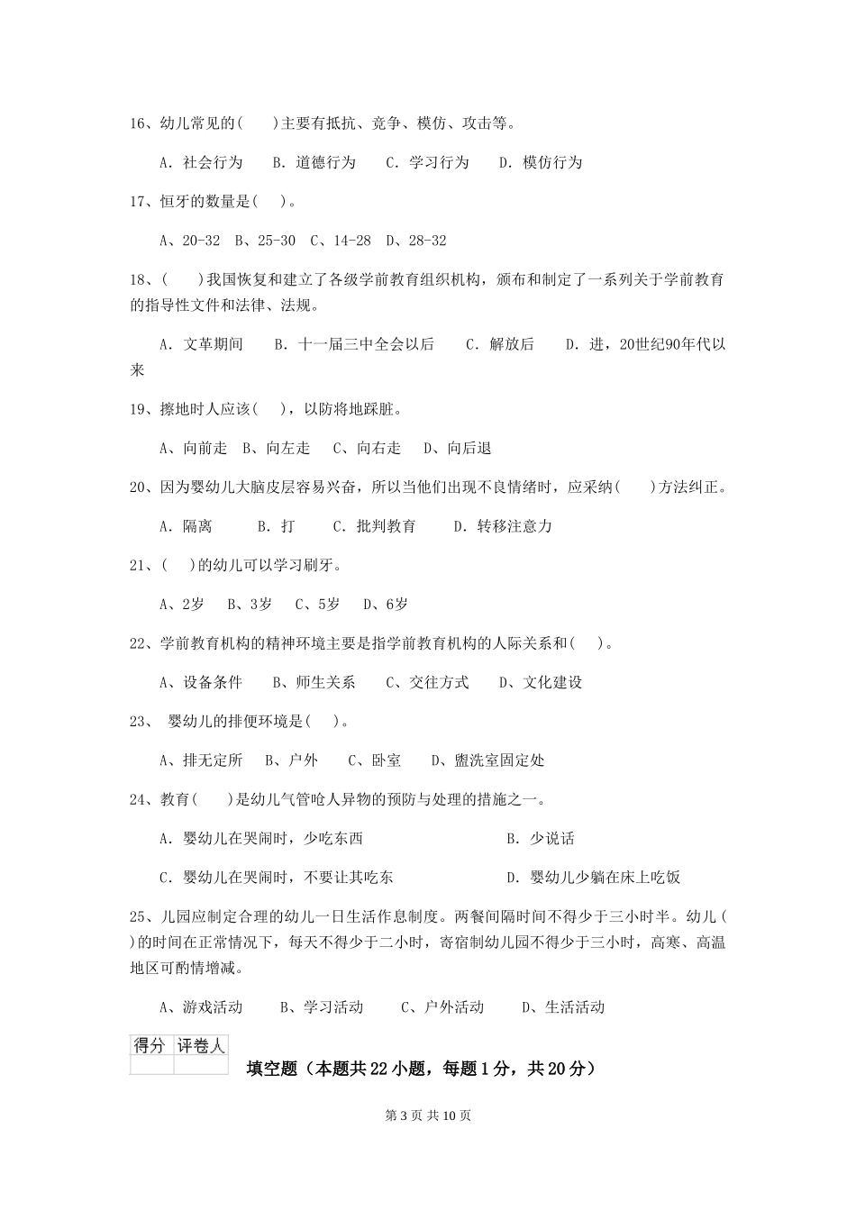 2024版幼儿园中班保育员业务能力考试试题试题(含答案)_第3页