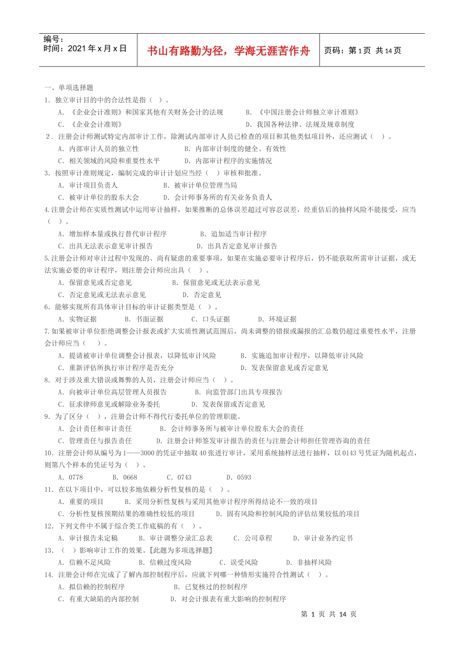 审计1doc-作业（一）_第1页