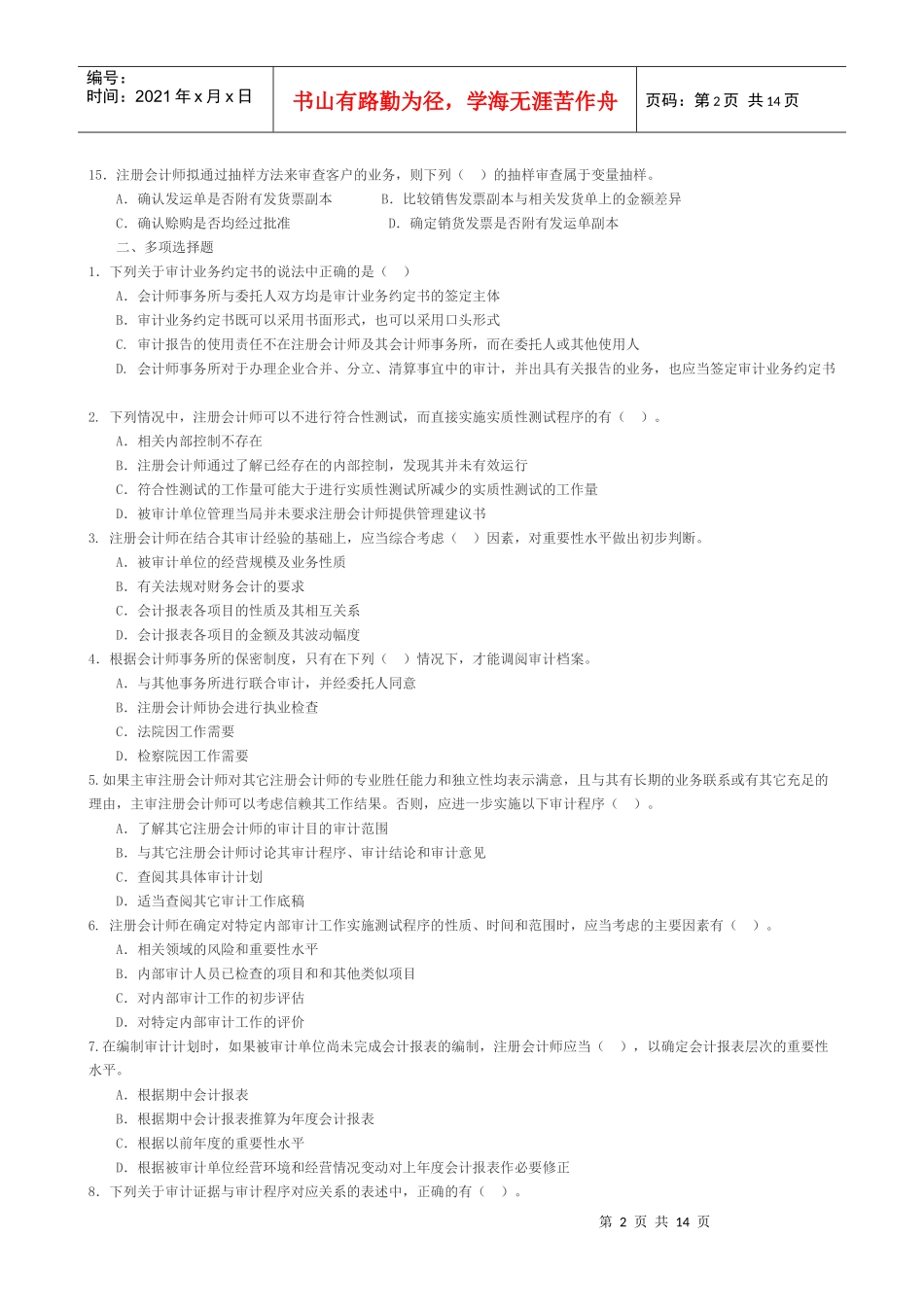 审计1doc-作业（一）_第2页
