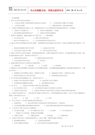 审计1doc-作业（一）
