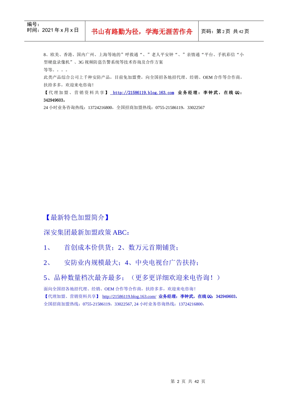 如何代理防盗报警器材，赚取防盗报警器利润？_第2页