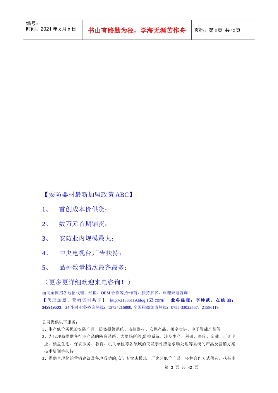 如何代理防盗报警器材，赚取防盗报警器利润？_第3页