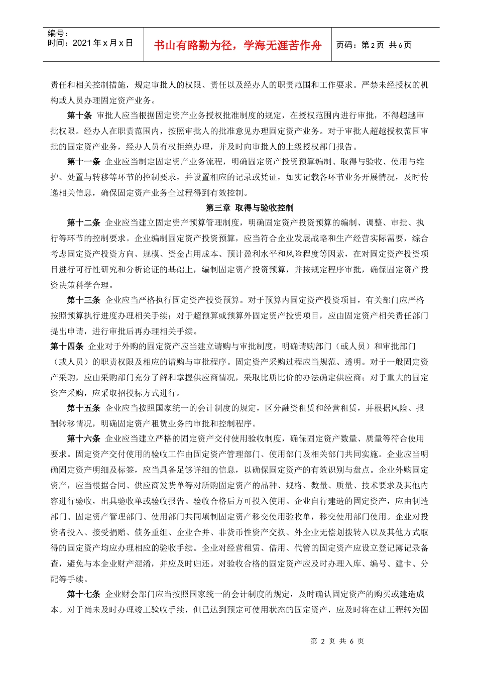 内部控制规范—固定资产_第2页