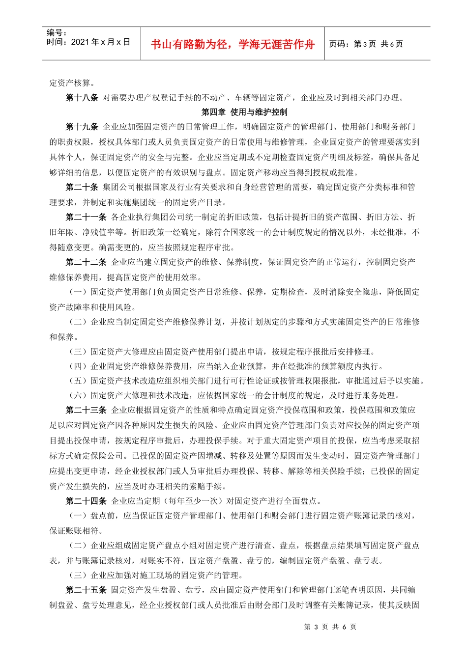 内部控制规范—固定资产_第3页