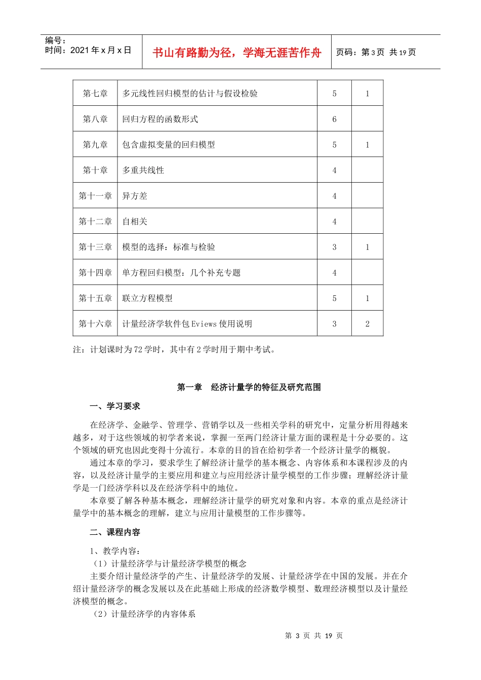 计量经济学大纲_第3页