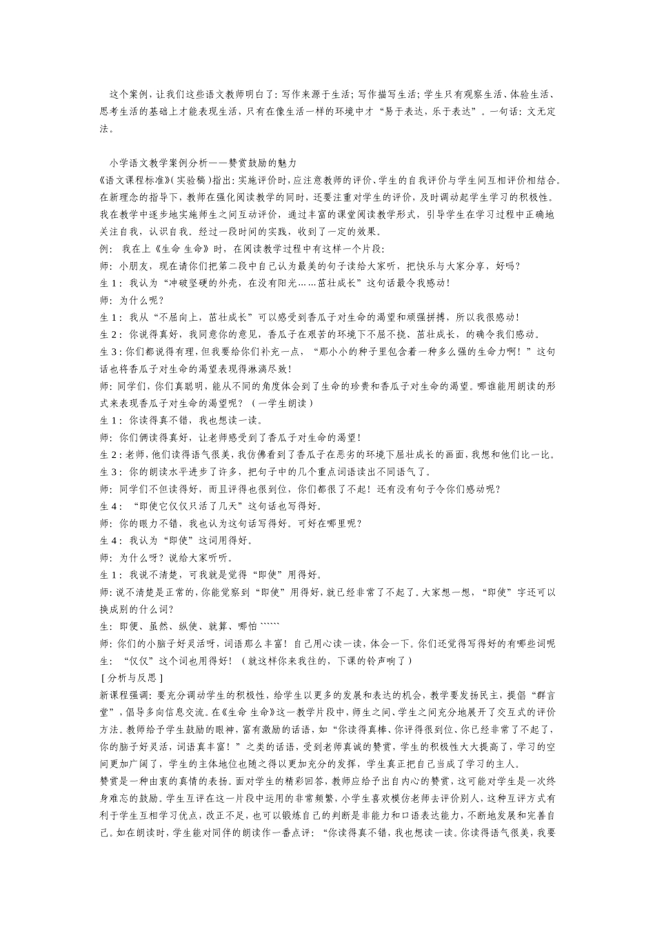 小学语文教学案例分析 (5)_第2页