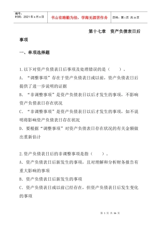 第17章资产负债表日后事项