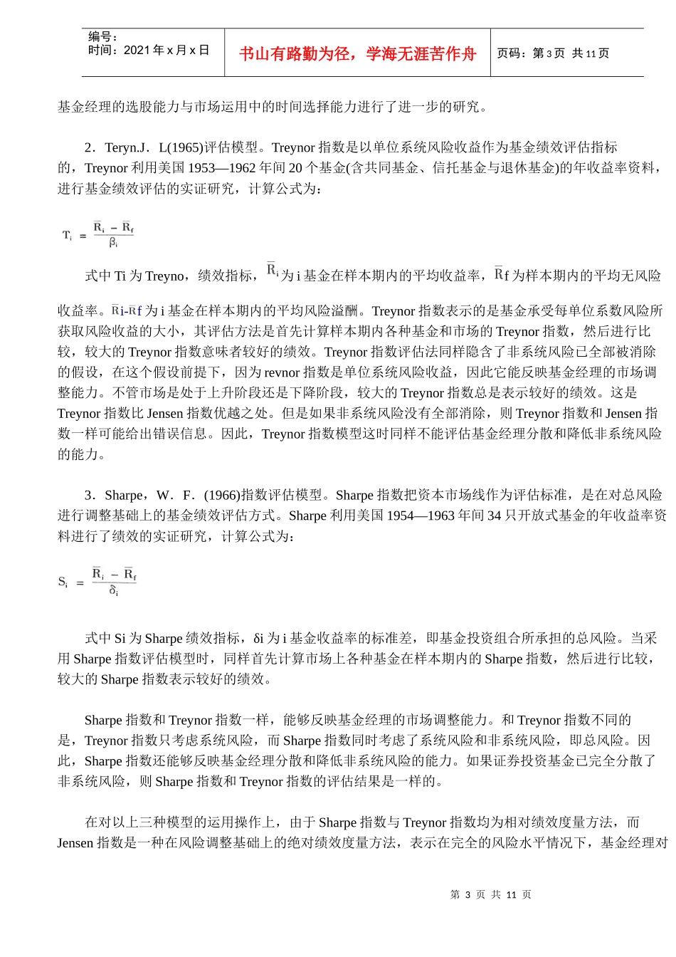 证券投资基金绩效评估模型分析(DOC 10)_第3页