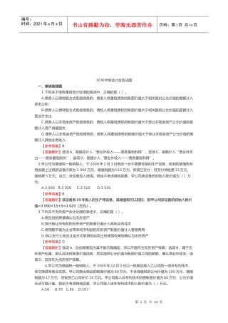 中级会计实务考试试题(doc 14页)