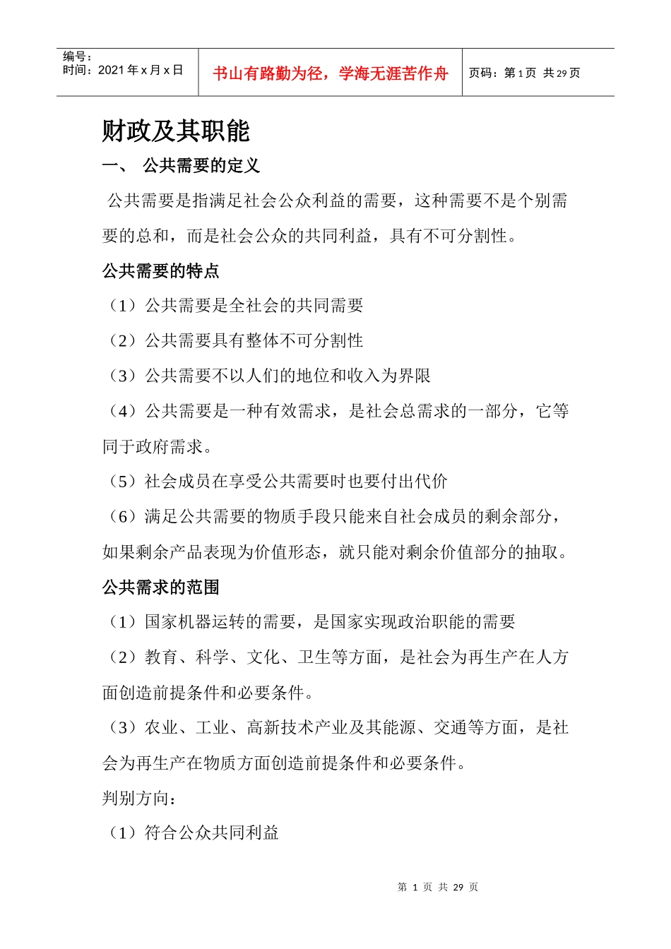 财政与税收上篇_第1页