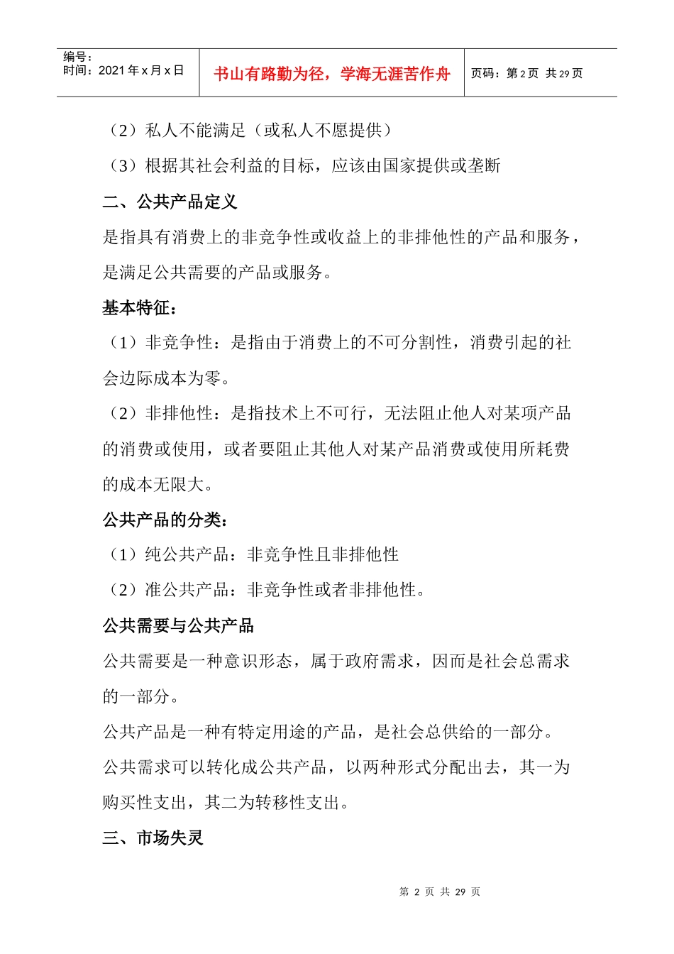 财政与税收上篇_第2页