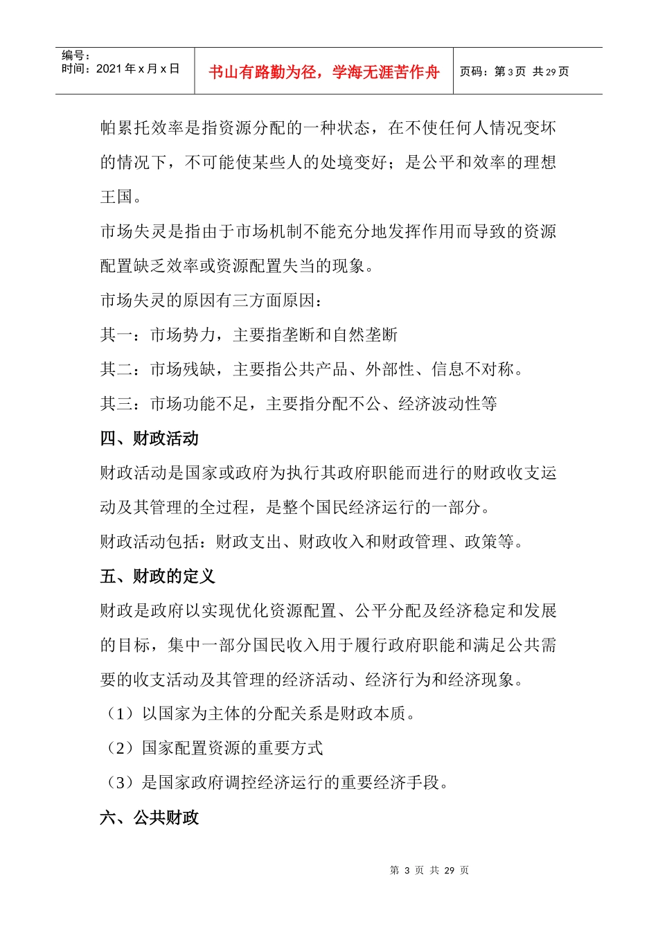 财政与税收上篇_第3页