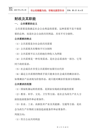 财政与税收上篇