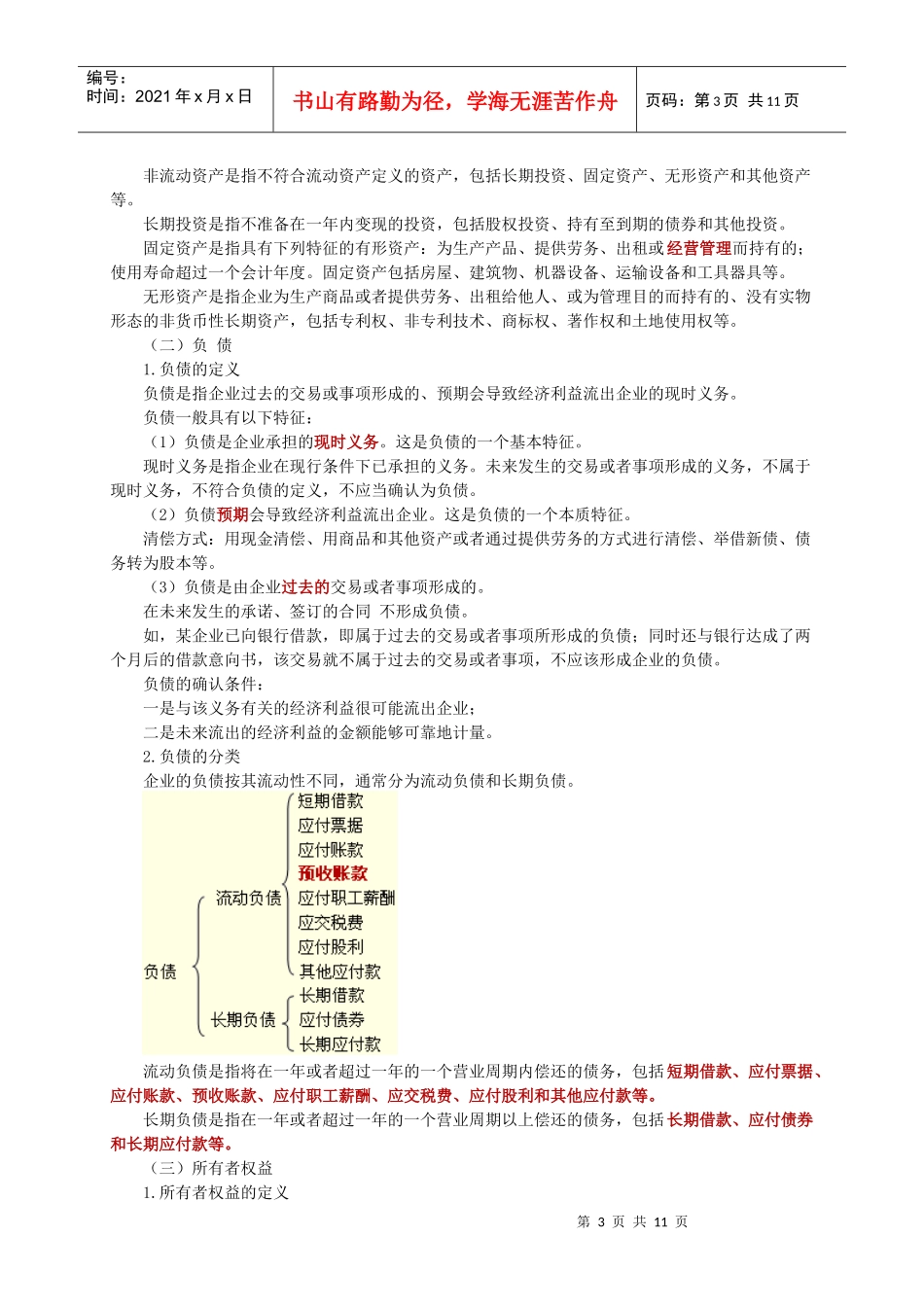 XXXX广西会计基础讲义(第二章)_第3页