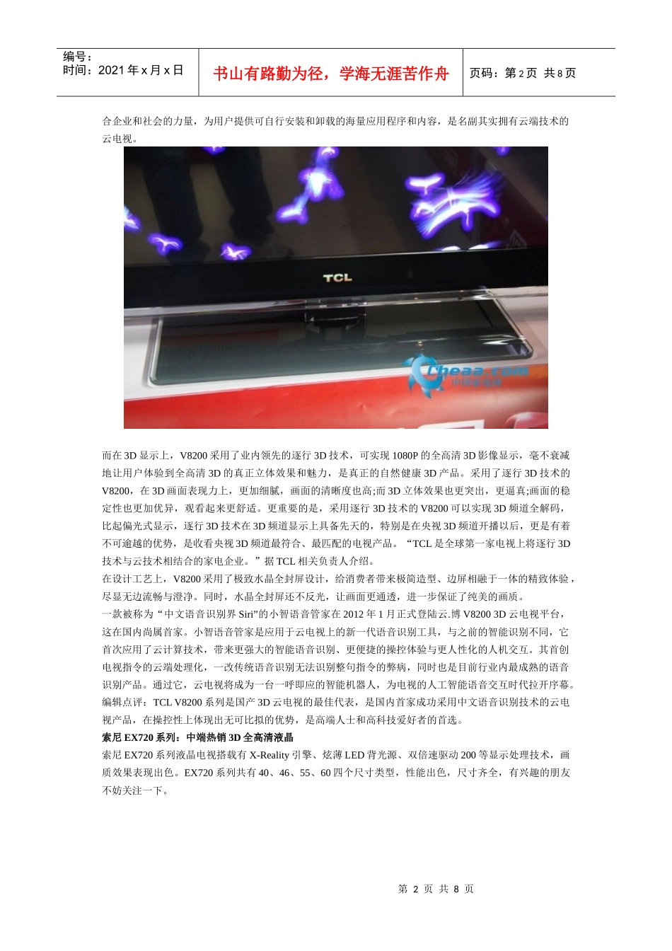 春季热门3D液晶电视盘点_第2页