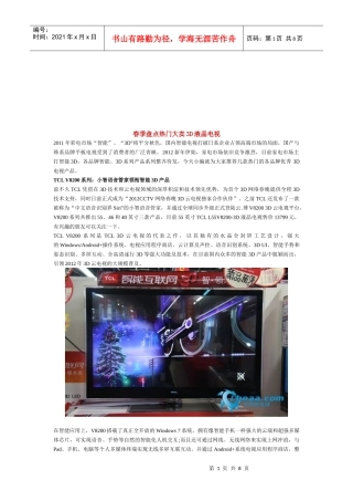 春季热门3D液晶电视盘点