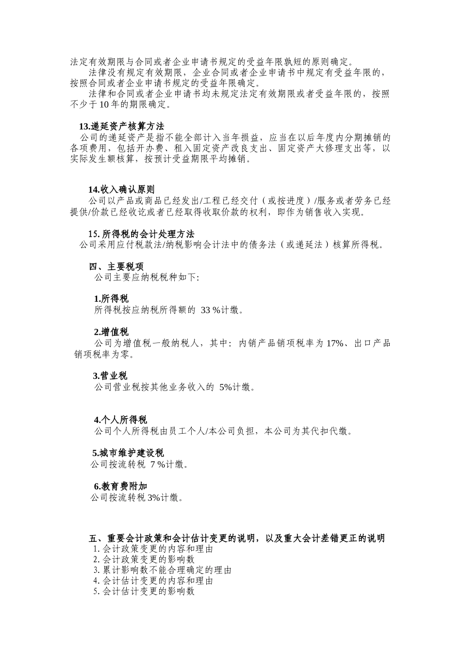 中国有色金属进出口江西公司-会计报表附注_第3页