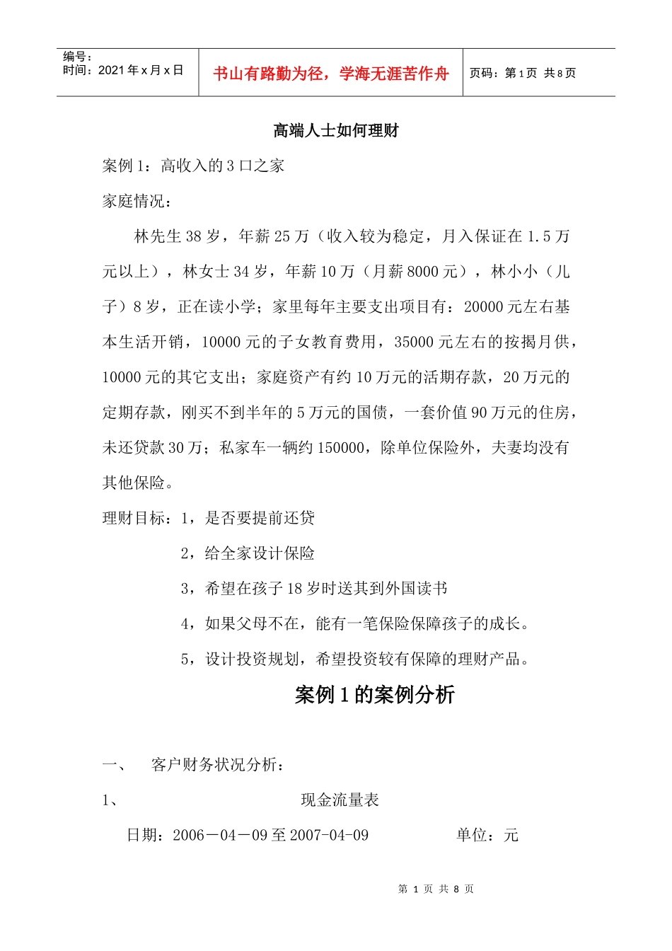 高收入的3口之家_第1页