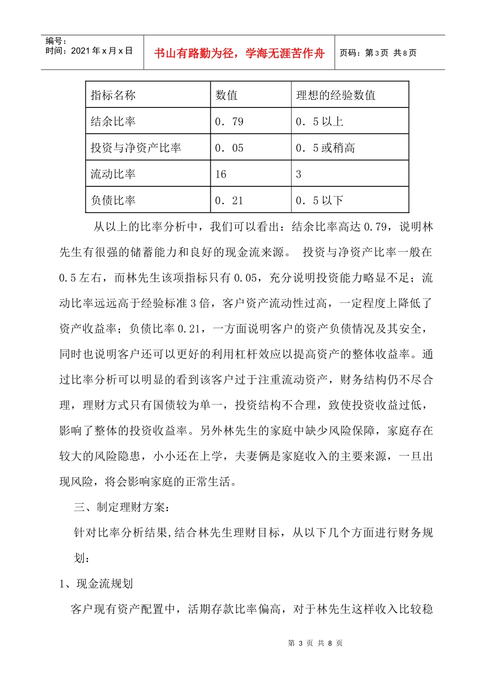 高收入的3口之家_第3页