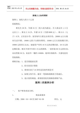 高收入的3口之家