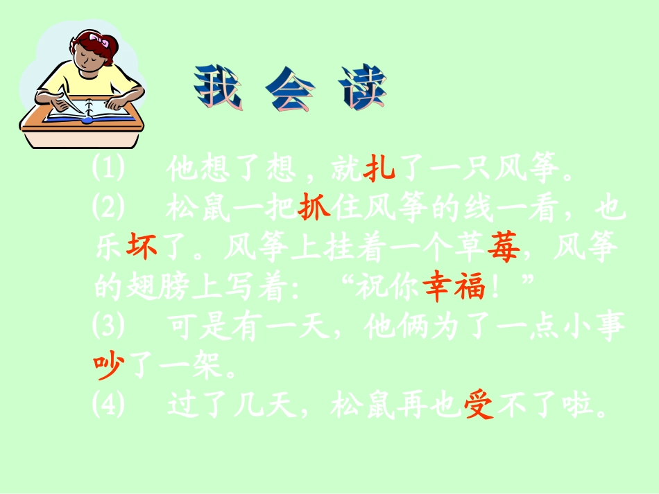 《纸船和风筝》PPT课件_第3页