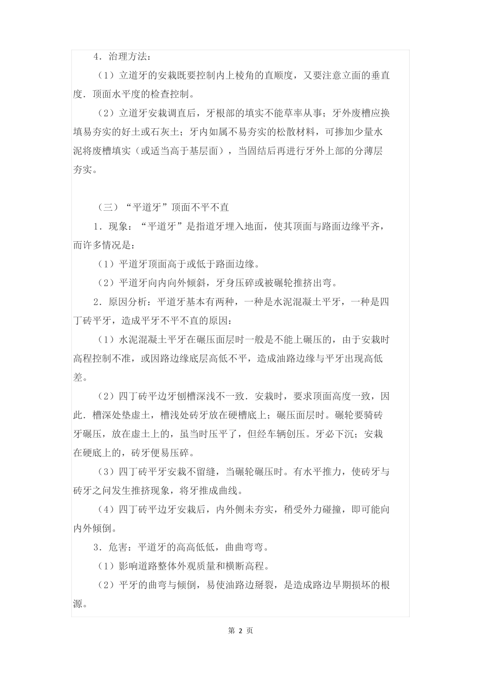 路缘石安砌的质量通病及防治_第2页