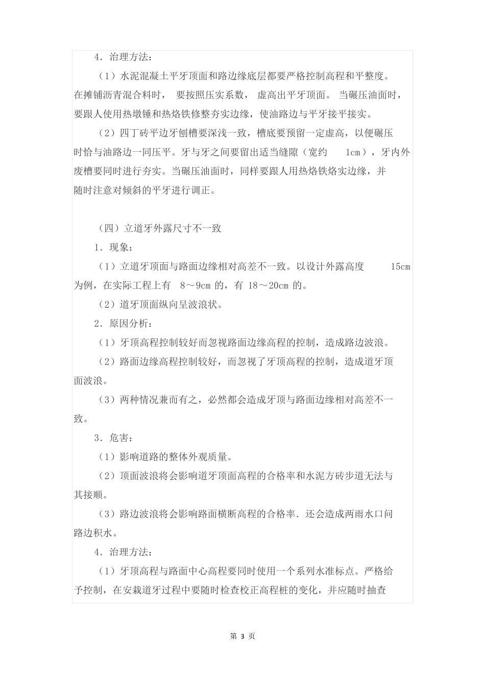 路缘石安砌的质量通病及防治_第3页