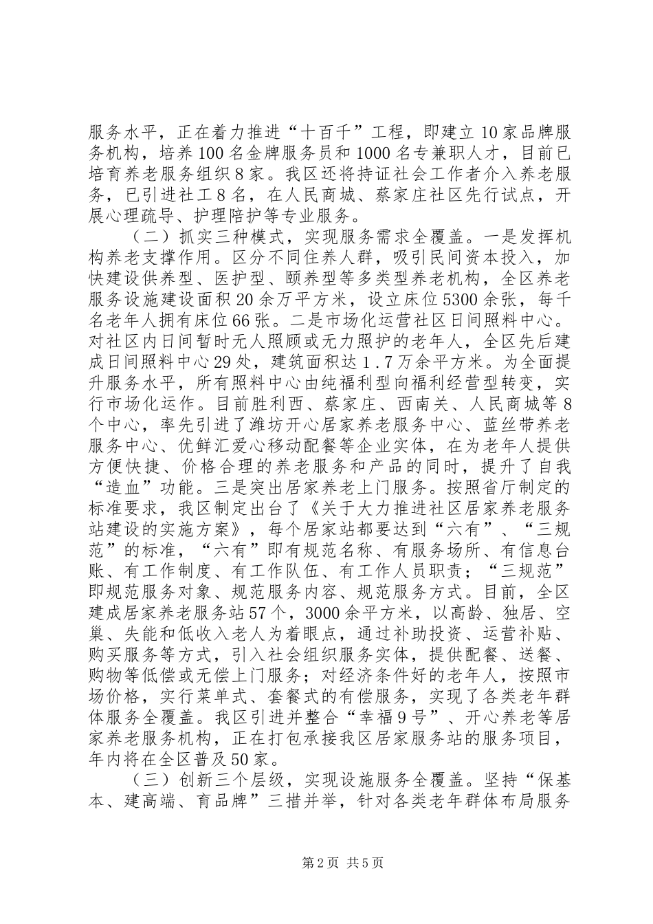 关于区养老产业体系工作情况汇报_第2页