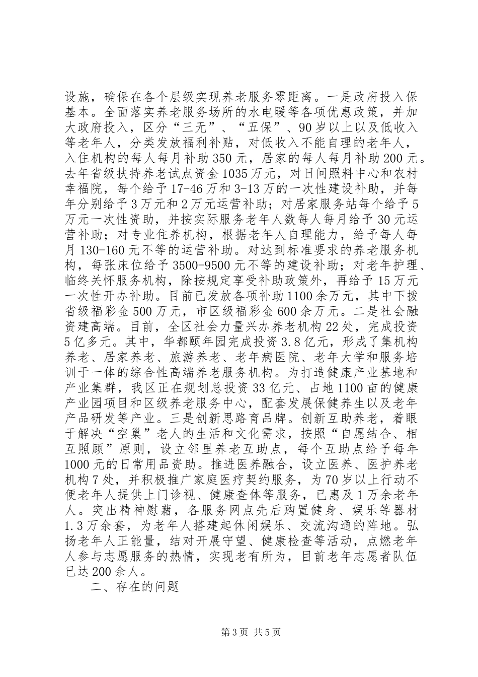 关于区养老产业体系工作情况汇报_第3页