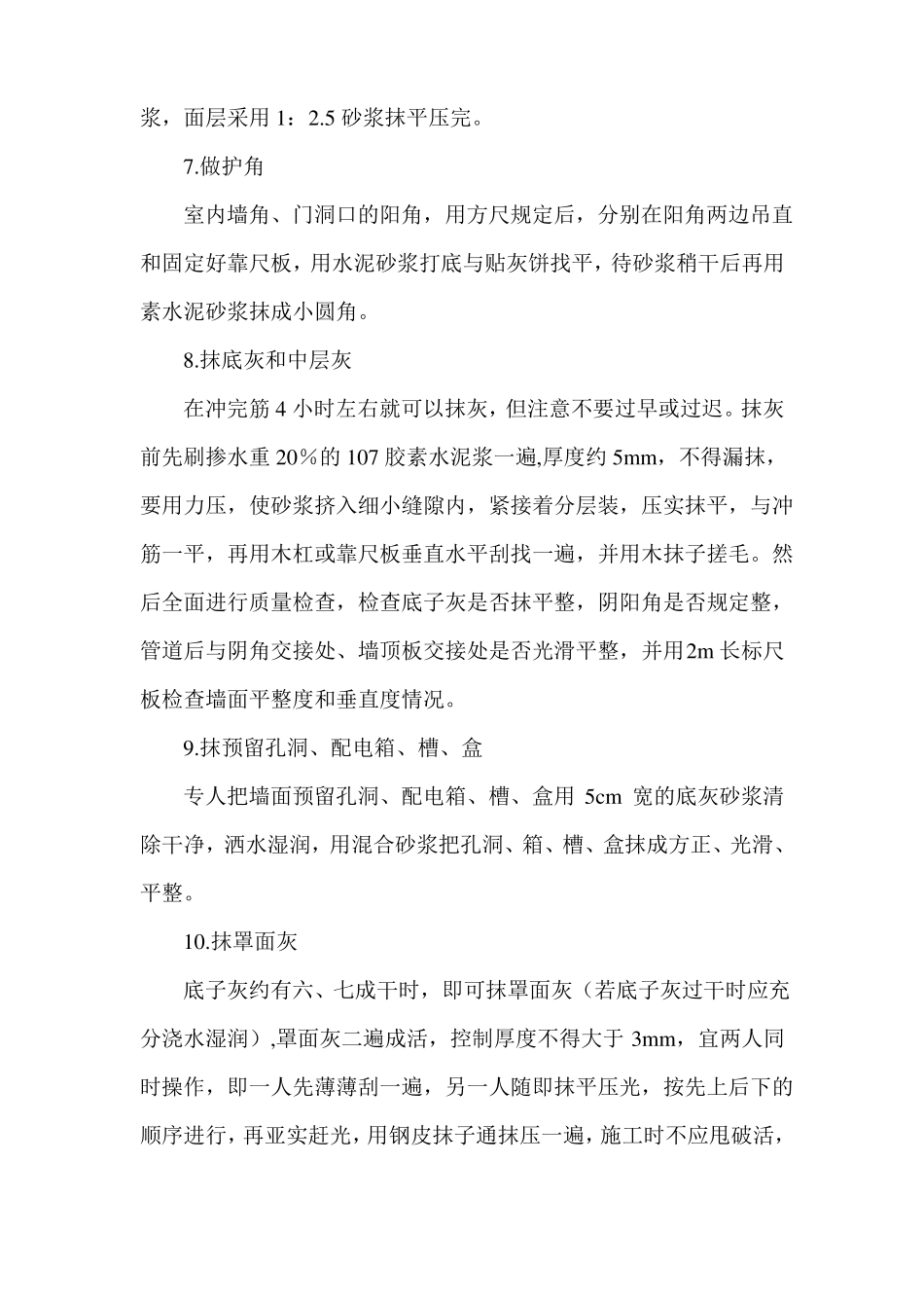 水泥砂浆墙面施工工艺_第3页