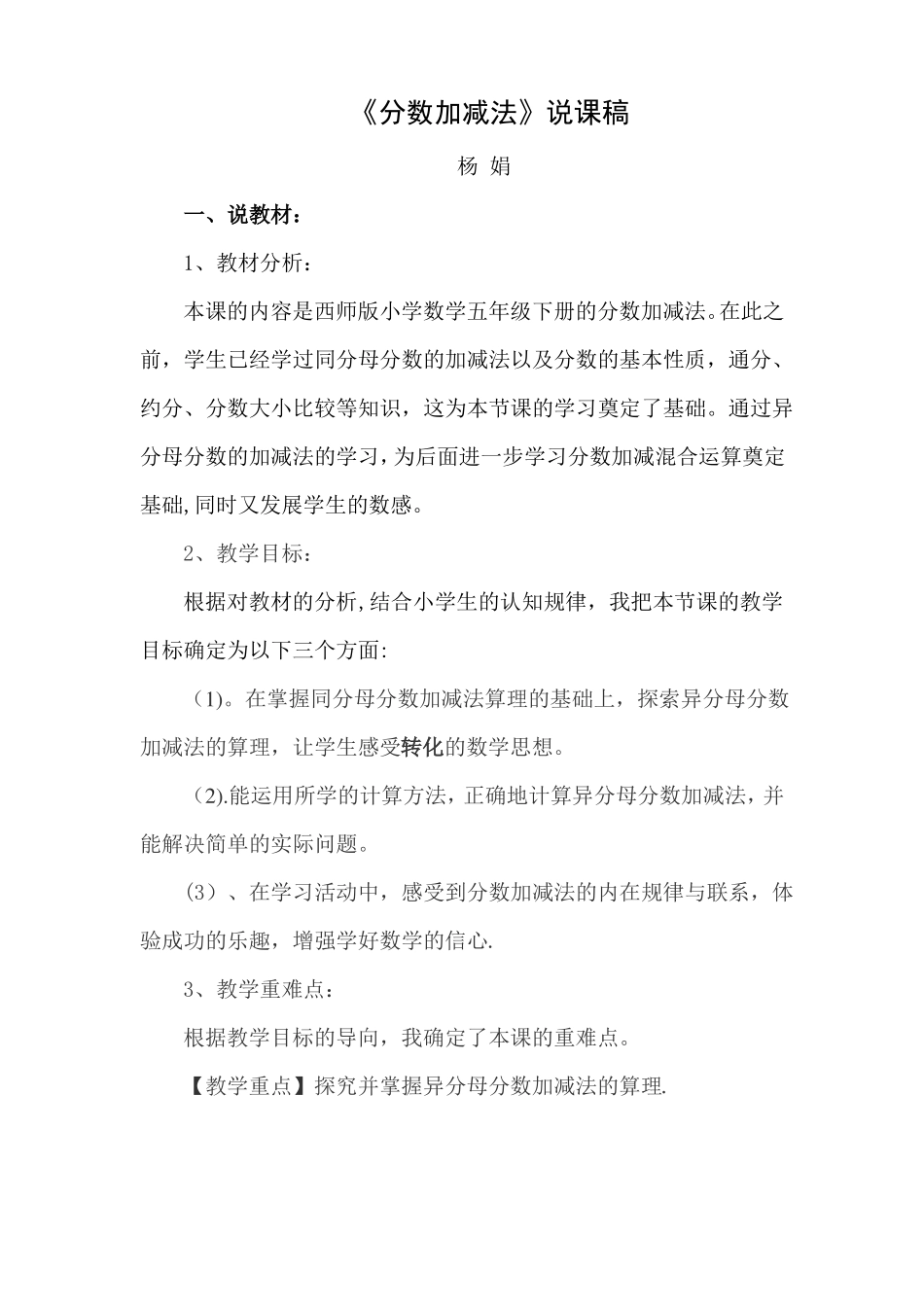 分数的加减法说课稿_第1页