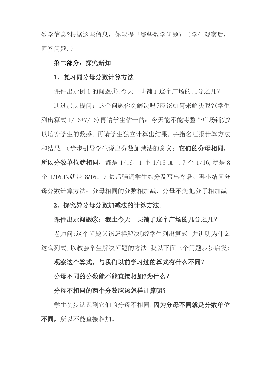 分数的加减法说课稿_第3页