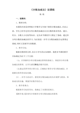 分数的加减法说课稿