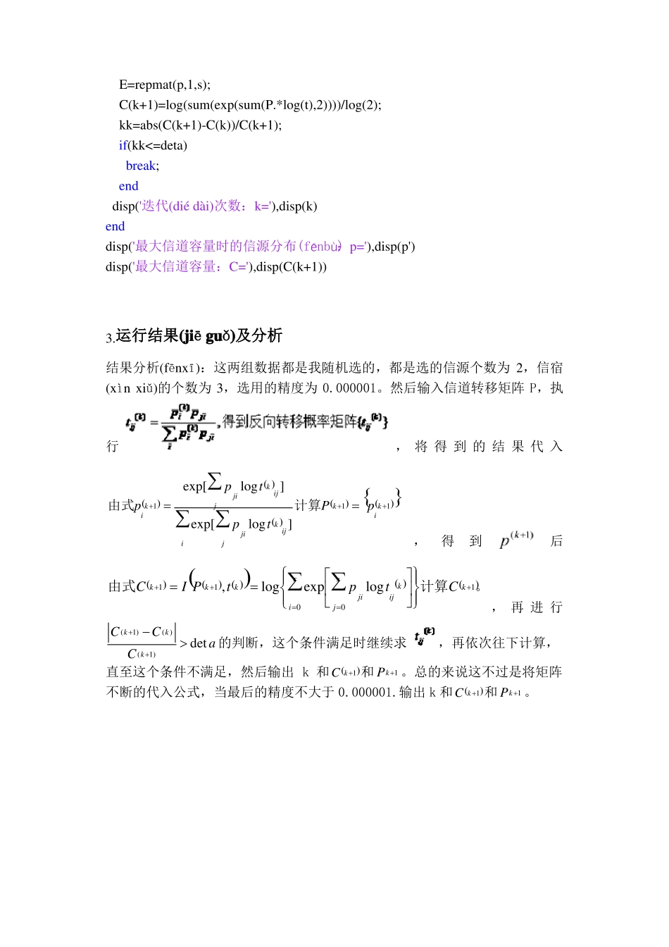 一般离散无记忆信道容量的迭代计算_第3页