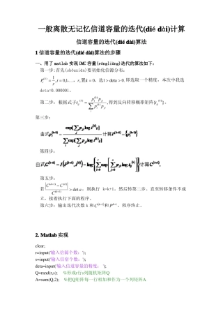 一般离散无记忆信道容量的迭代计算
