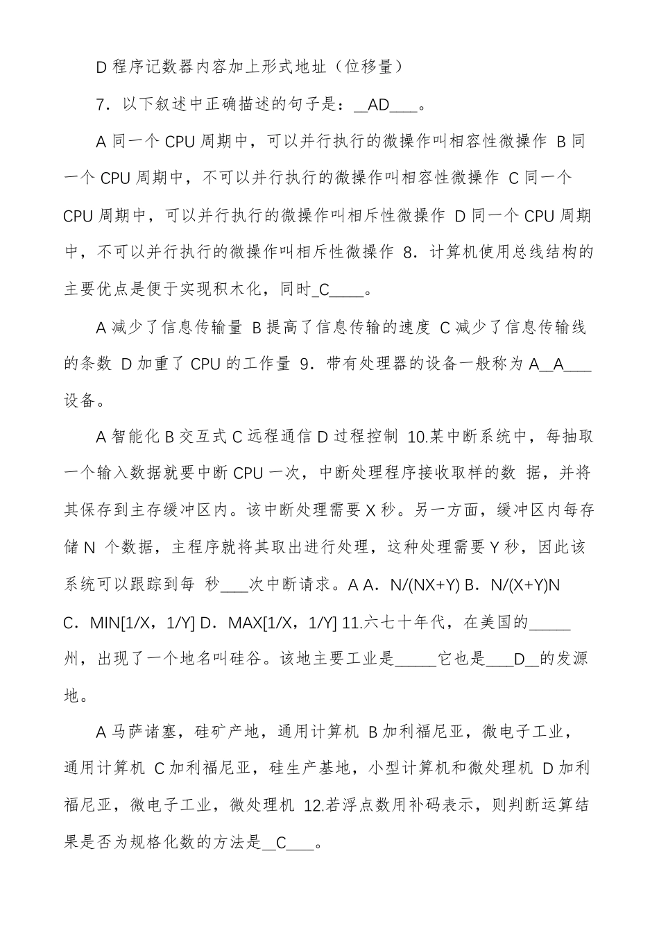 计算机组成原理选择题200道_第2页