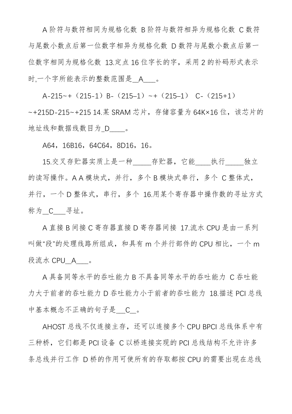 计算机组成原理选择题200道_第3页