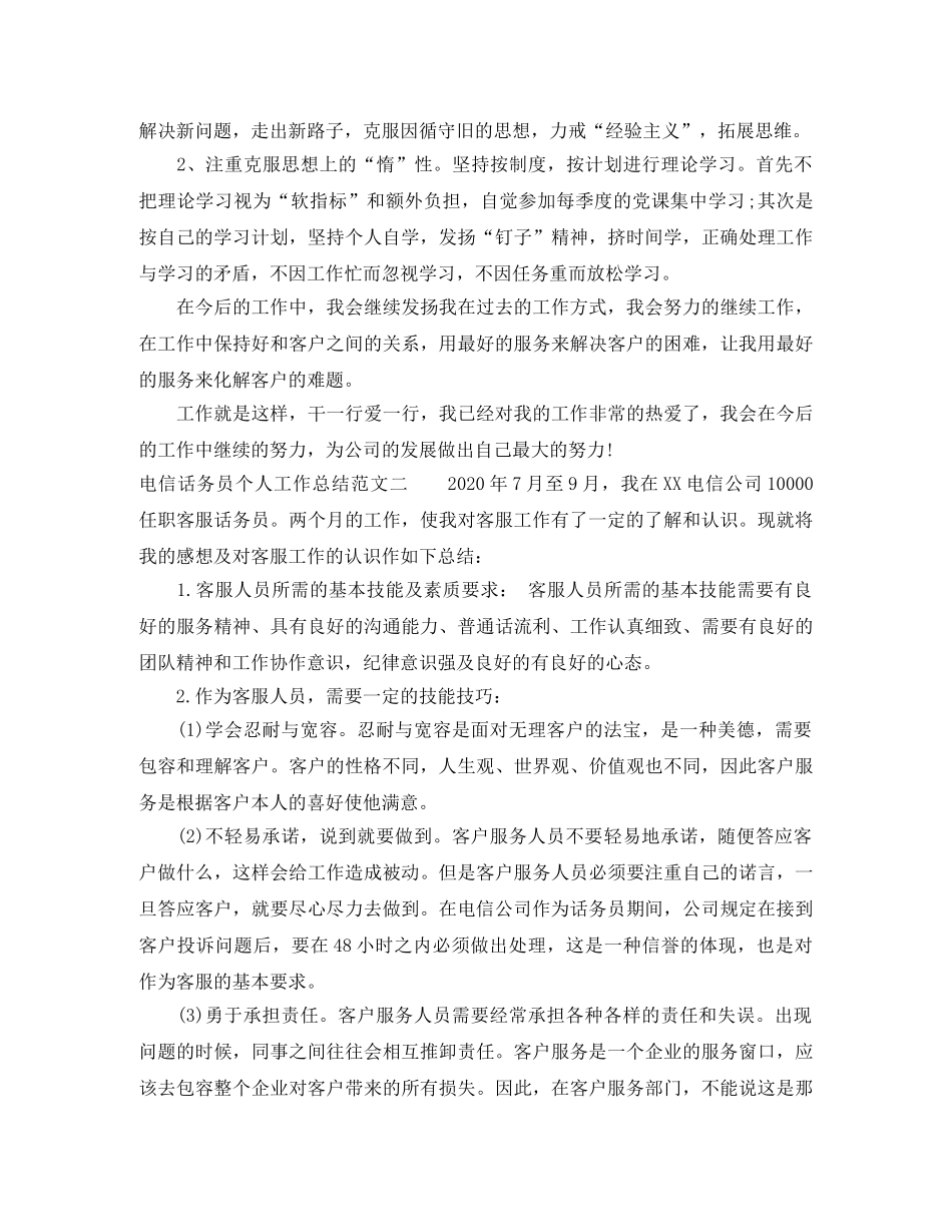 电信话务员个人工作总结 _第2页