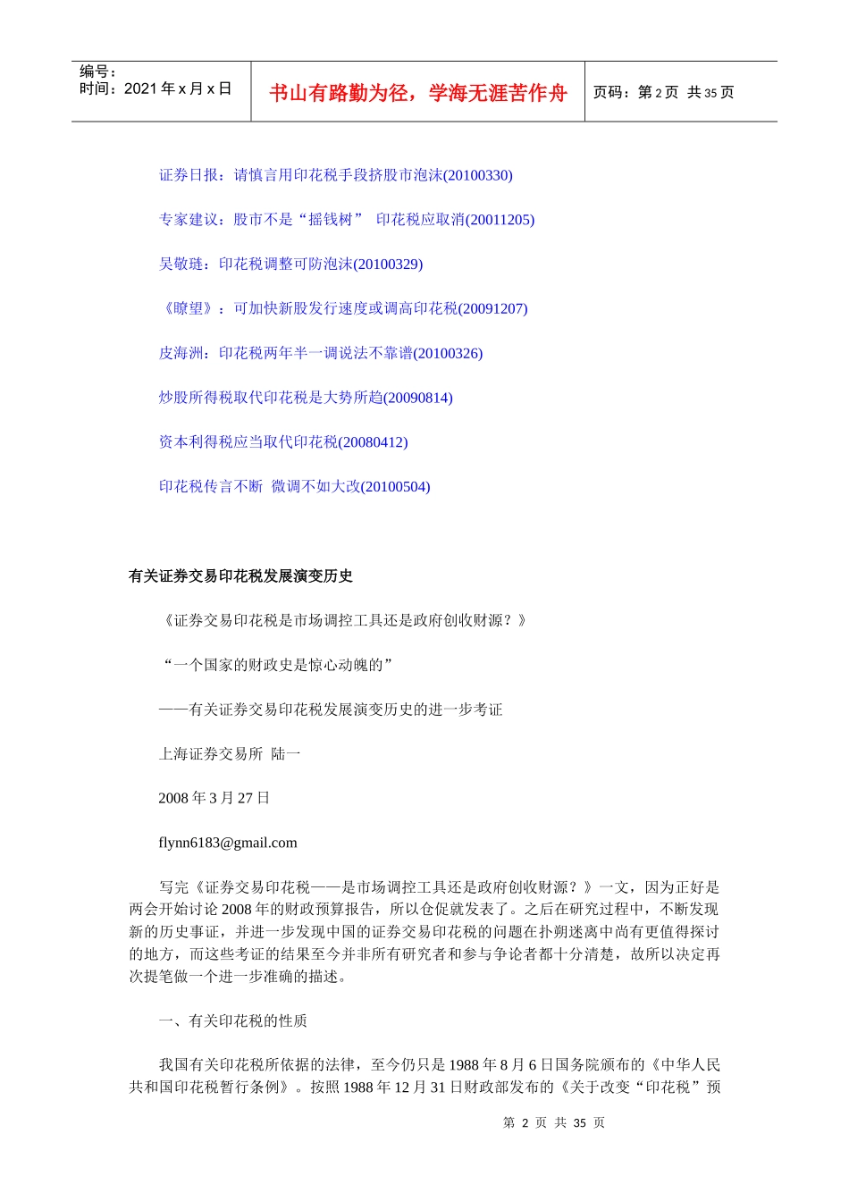 我国资本市场20周年系列回顾之印花税冲击股市_第2页