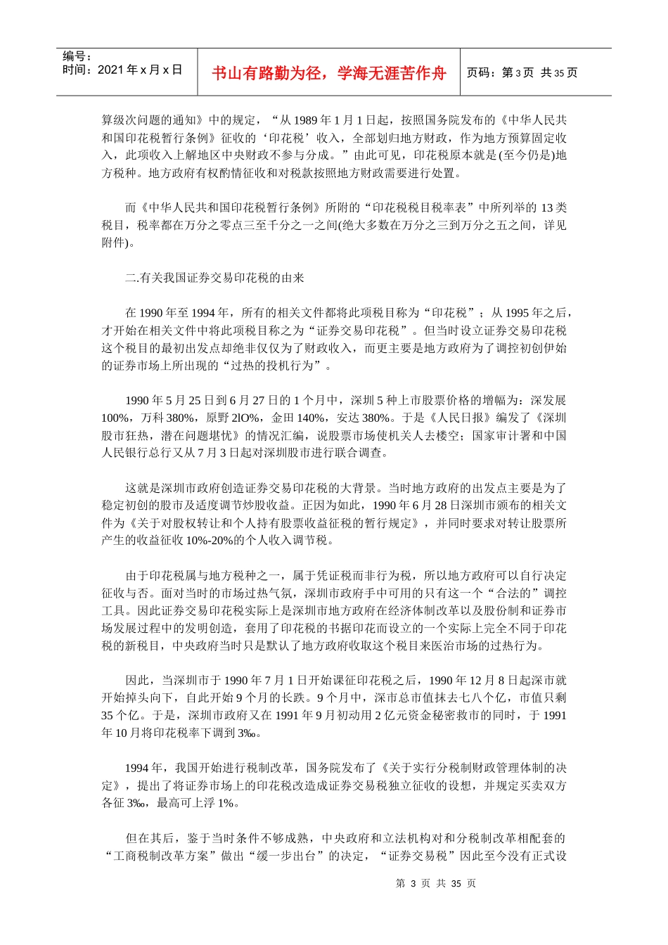 我国资本市场20周年系列回顾之印花税冲击股市_第3页